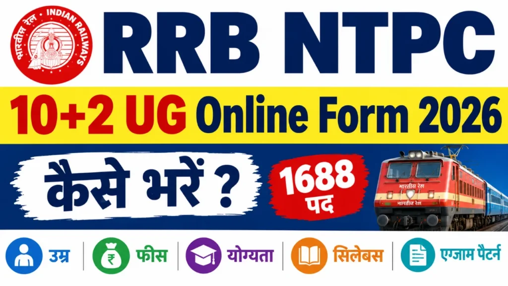 RRB NTPC 10+2 UG Online Form 2026 kese bhare : 1688 पद, उम्र, फीस, योग्यता, सिलेबस और एग्जाम पैटर्न
