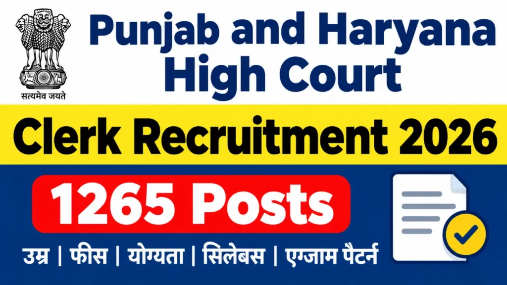 Punjab and Haryana High Court Clerk Recruitment 2026 : 1265 पद, उम्र, फीस, योग्यता, सिलेबस और एग्जाम पैटर्न