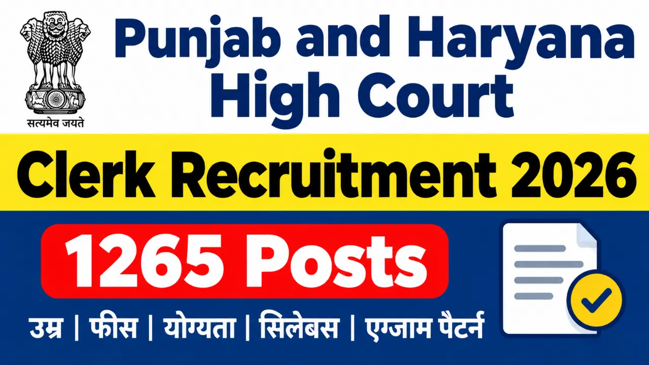 Punjab and Haryana High Court Clerk Recruitment 2026 : 1265 पद, उम्र, फीस, योग्यता, सिलेबस और एग्जाम पैटर्न