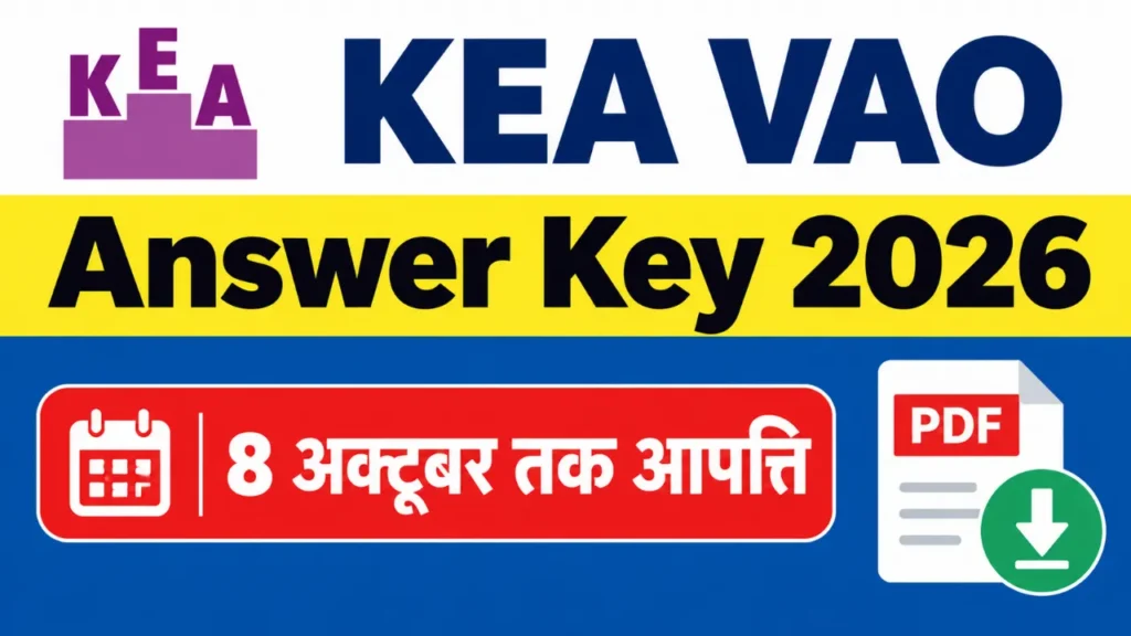 KEA VAO Answer Key 2026 Out: PDF डाउनलोड करें, 8 अक्टूबर तक करें आपत्ति दर्ज, जानें पूरी जानकारी