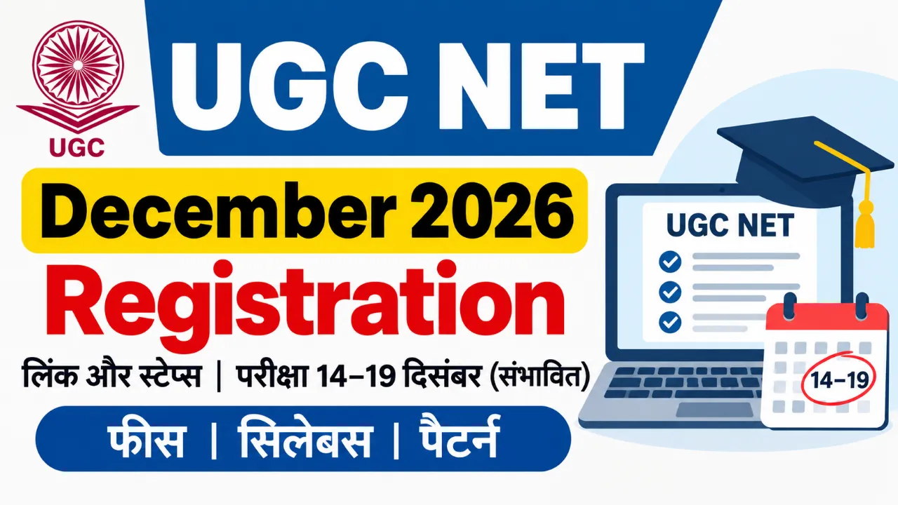 UGC NET December 2026 Registration Check Now: लिंक और स्टेप्स, परीक्षा 14 से 19 दिसंबर संभावित, जानें फीस, सिलेबस और पैटर्न